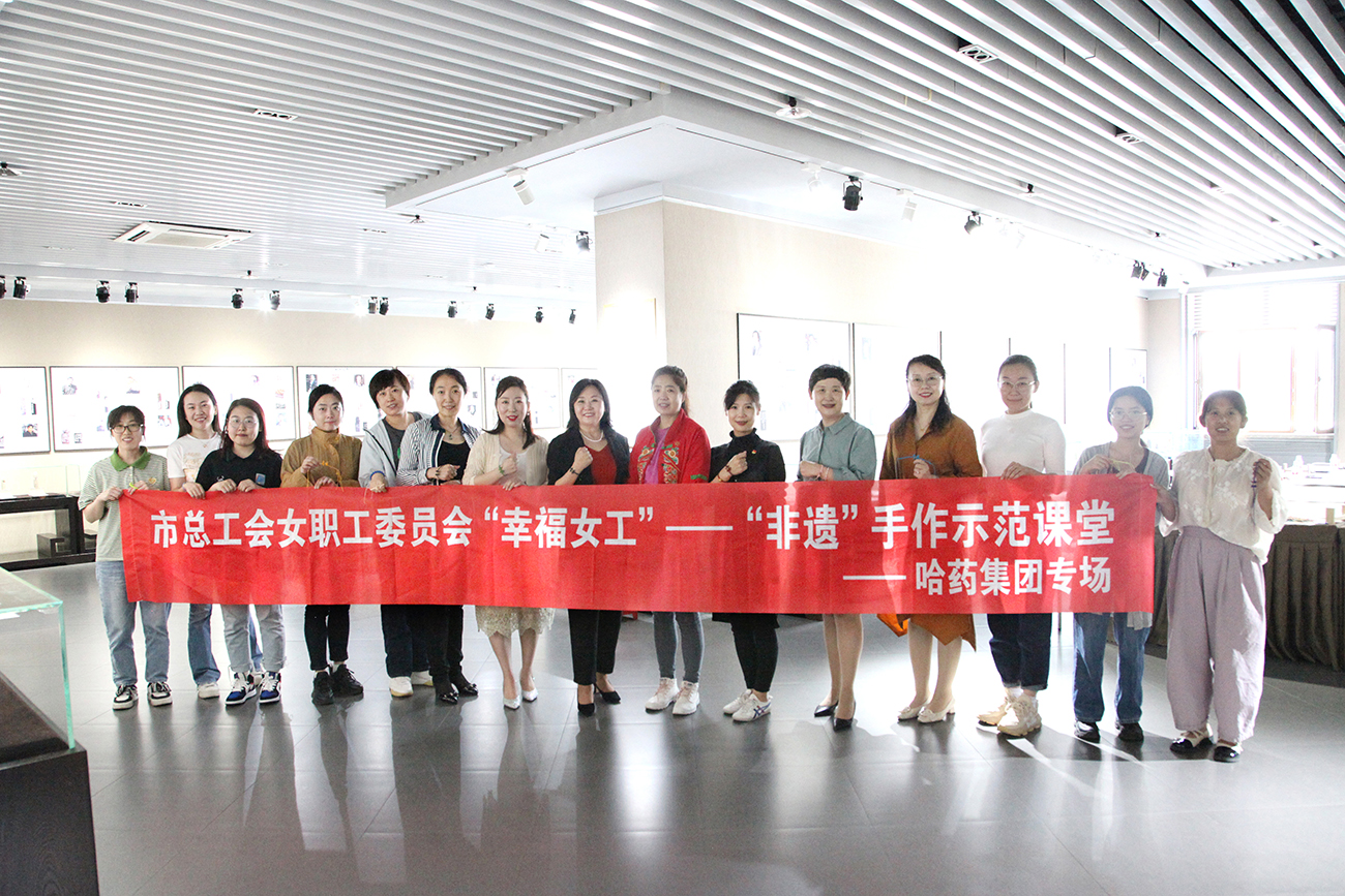 巧手展風采 幸福女職工&mdash;&mdash;集團工會開展&ldquo;非遺&rdquo;手作示范課堂系列活動