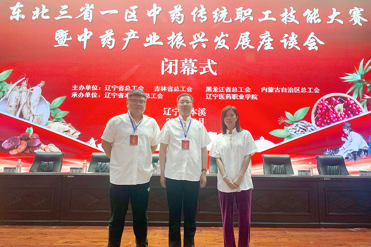 哈藥集團參加東北三省一區(qū)中藥傳統(tǒng)職工技能大賽、生物制品檢驗技能大賽勇創(chuàng)佳績
