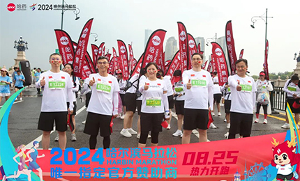 健康哈馬，哈藥同行！哈藥助陣2024哈爾濱馬拉松圓滿(mǎn)舉辦