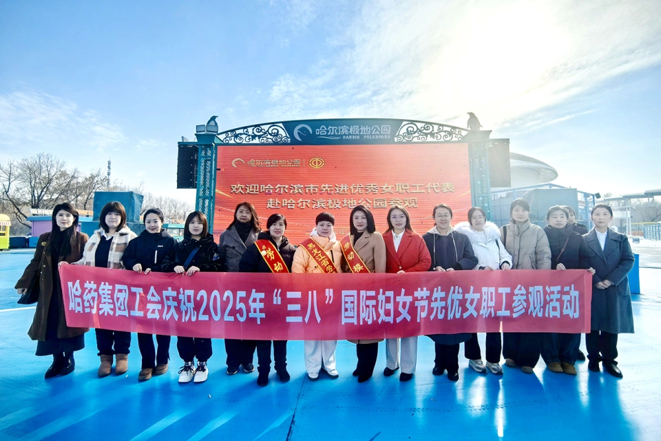 春風如你 美耀華章&mdash;&mdash;哈藥集團慶祝&ldquo;三八&rdquo;國際勞動婦女節(jié)系列活動超&ldquo;燃&rdquo;來襲